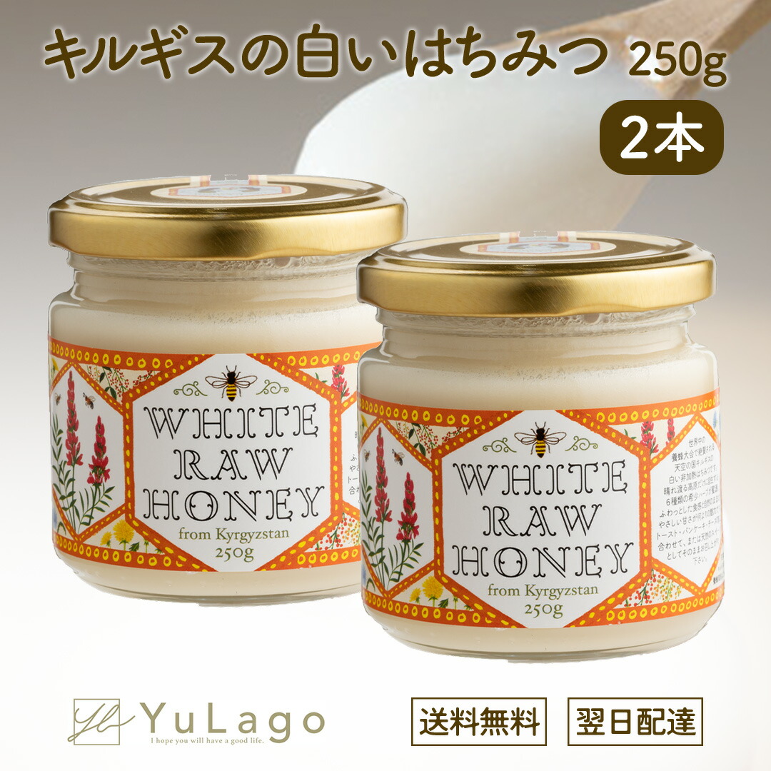 楽天市場】エコチャージ キルギスの白いはちみつ 250g 4個セット honey キルギス ハチミツ はちみつ 蜂蜜 はちみつ 生はちみつ  エコチャージジャパン 蜂蜜 ハチミツ ハニー ローハニー 非加熱 プレゼント ギフト : YuLago（ユラゴ）