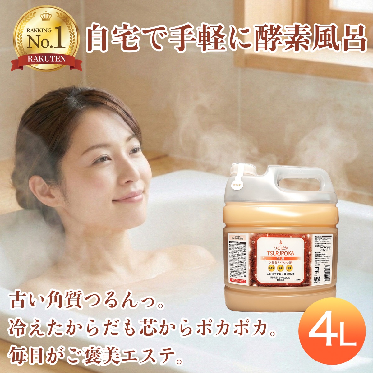 楽天市場】酵素 入浴剤 うるおい入浴液 つるぽかエプソムソルト 2L