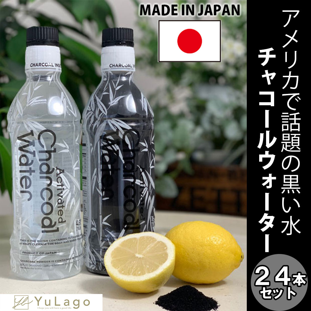 【楽天市場】クレンズ ラボ チャコールウォーター 24本セット 1ケース 炭水 アクティブ デトックスウォーター チャコール ウォーター