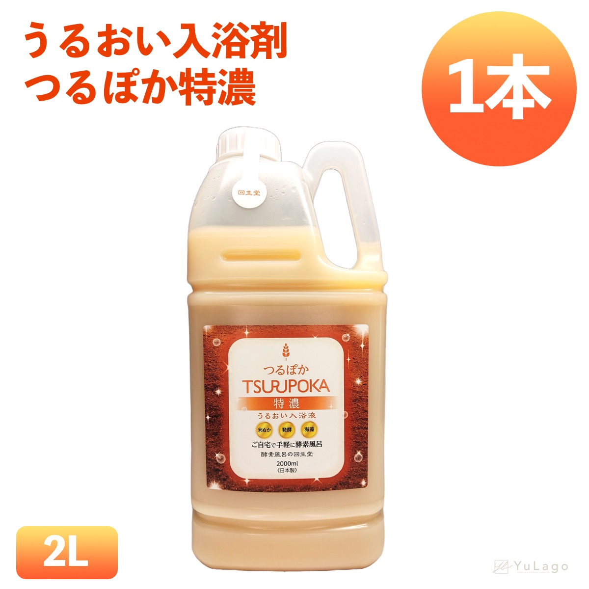 楽天市場】回生堂 つるぽか特濃 4,000ml 入浴剤 つるぽか 発汗 つる