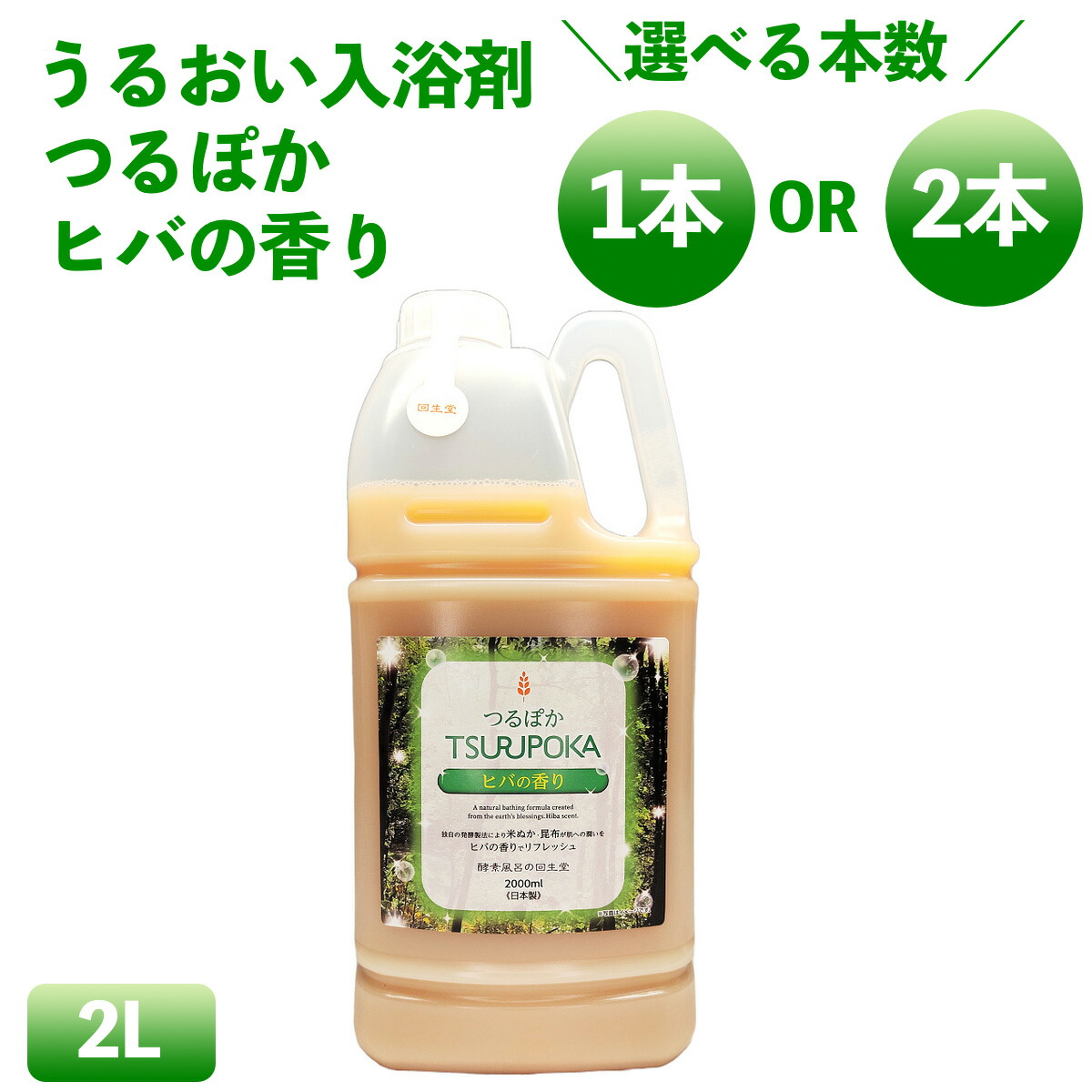 楽天市場】【正規販売店】 回生堂 つるぽかエプソムソルト 2000mL 入浴
