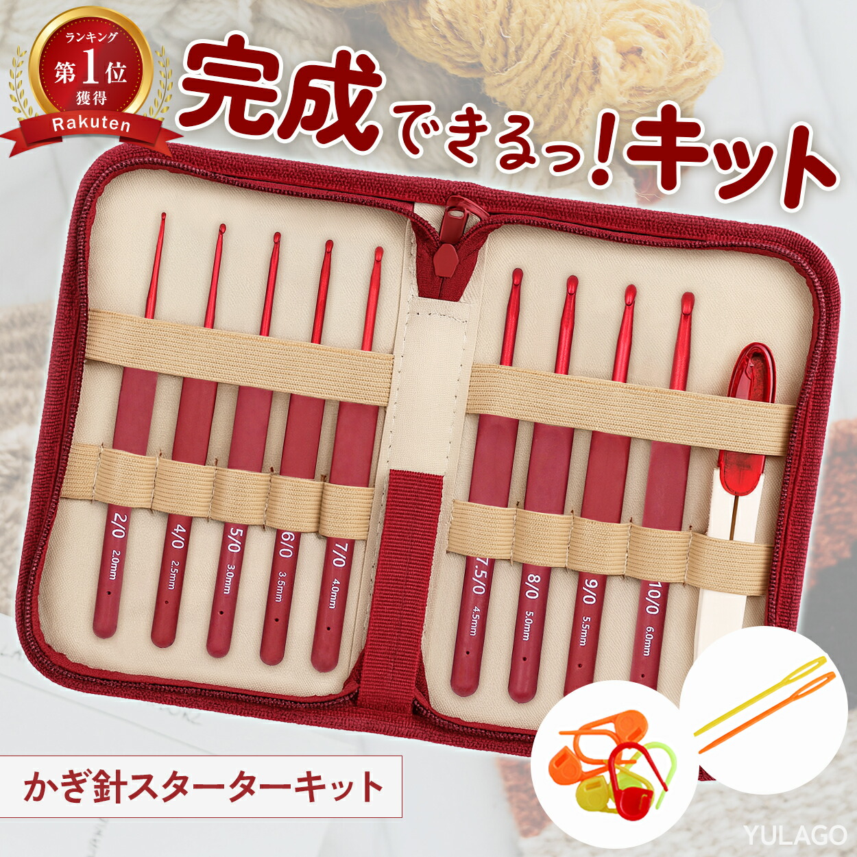 楽天市場】エティモレッド クッショングリップ付きかぎ針セット