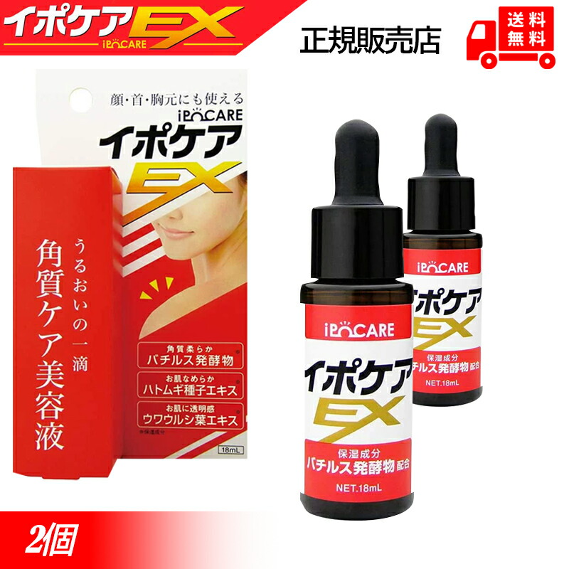 楽天市場】イポケア EX 18ML 3本セット 化粧箱付き 角質ケア 角質粒 イボ いぼ 角質 除去 首 肩 イボコロリ イボ取りクリーム ほくろ除去  顔イボ取り 薬 ほくろ除去クリーム イポケアex ホクロ 父の日 プレゼント : YuLago（ユラゴ）