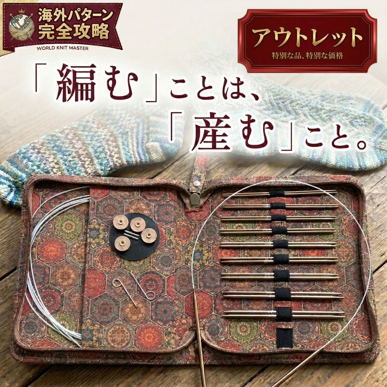 【アウトレット価格でお買い得！】 輪針 セット 10サイズ入り 0.25mm刻み 回転式コード 針先シャープ 輪針セット 切り替え式 編み針 輪ばり 編み物 道具 海外パターン ゲージ調整 アミリソ by Amiowal ケース付き Amiriso