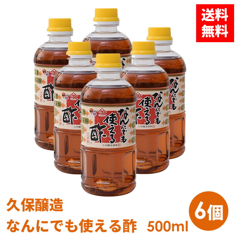 市場 久保醸造 お酢 ヤマキュー 酢 500ml 6個セット 九州 なんにでも使える酢 す 人気 万能