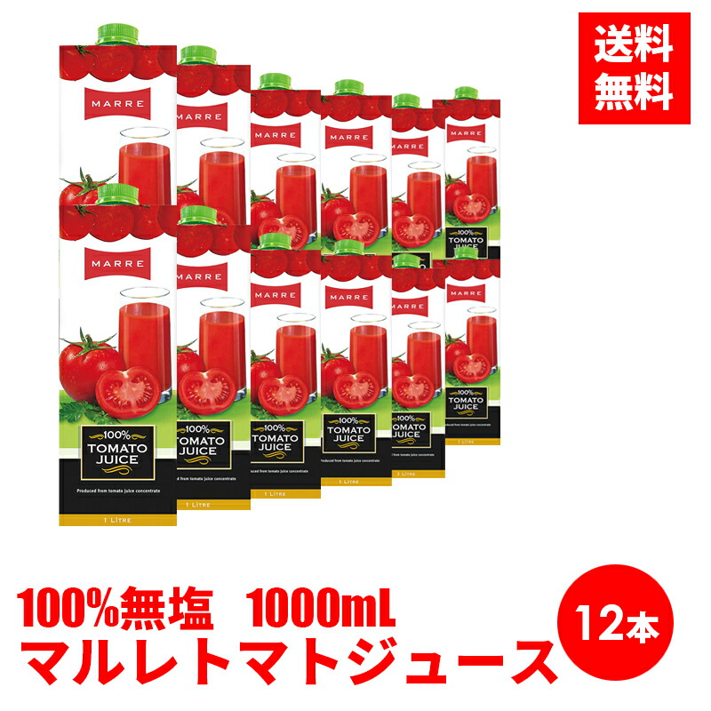 特価　無添加　トマトジュース1000ml✖️12本入り 楽天市場】フベル 食塩無添加トマトジュース 1000ml 12本入り【3,980円