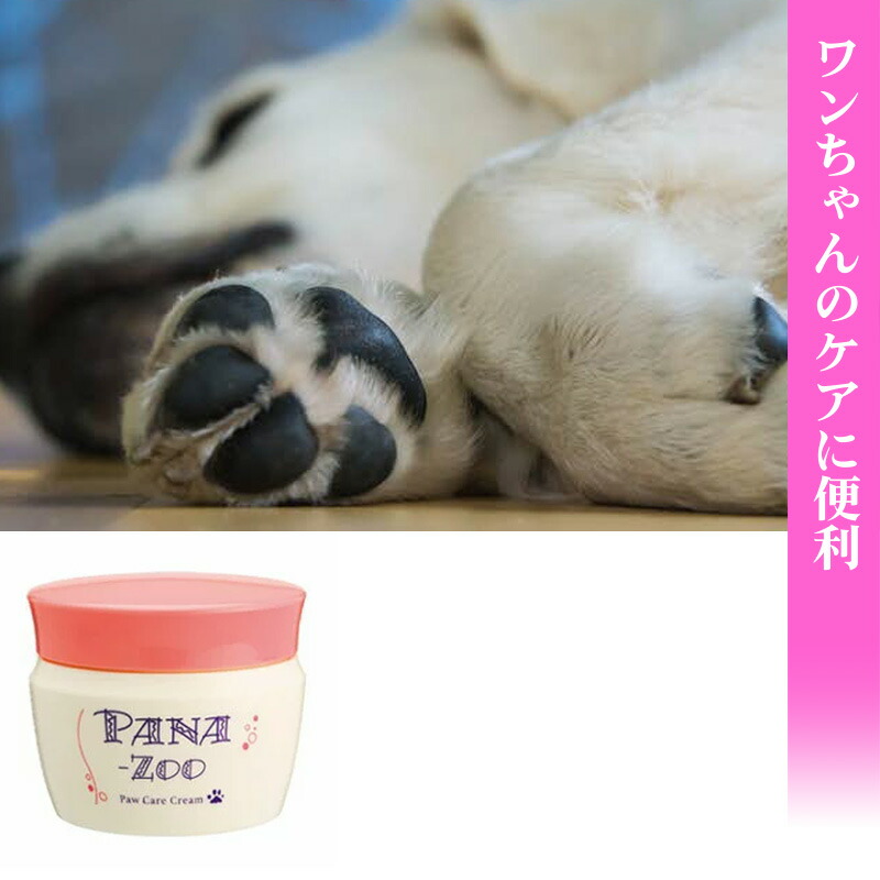 高価値 teiji様 PANA-ZOO ケアクリーム