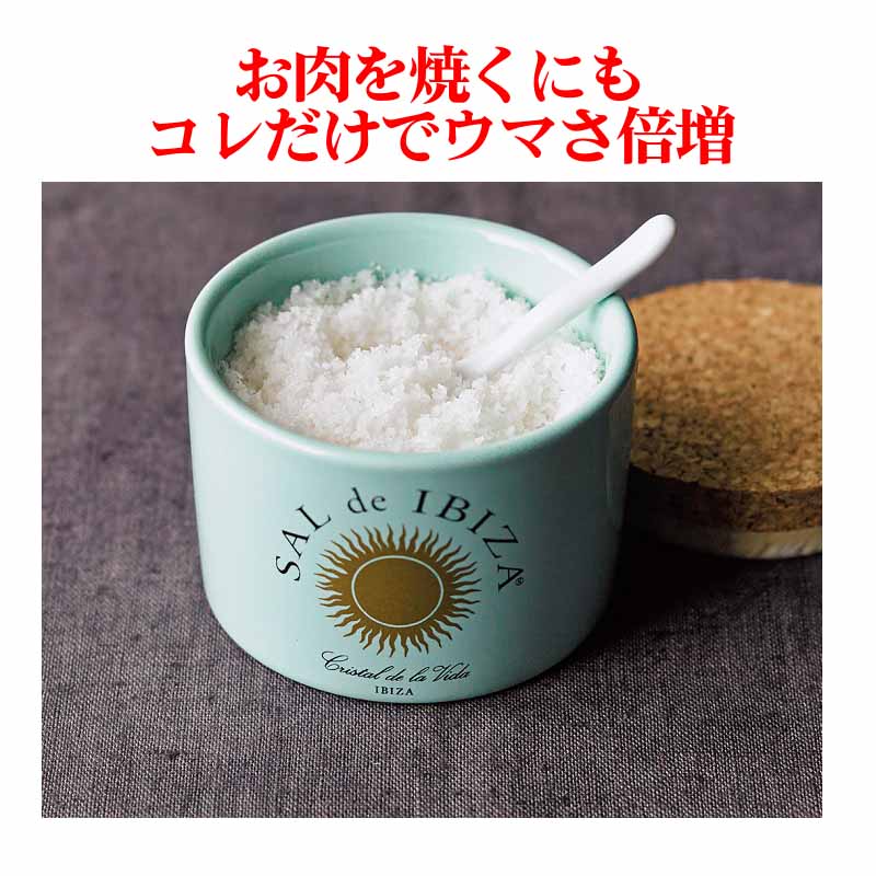 新品】イビザ島の高級塩 SAL de IBIZA 1kg