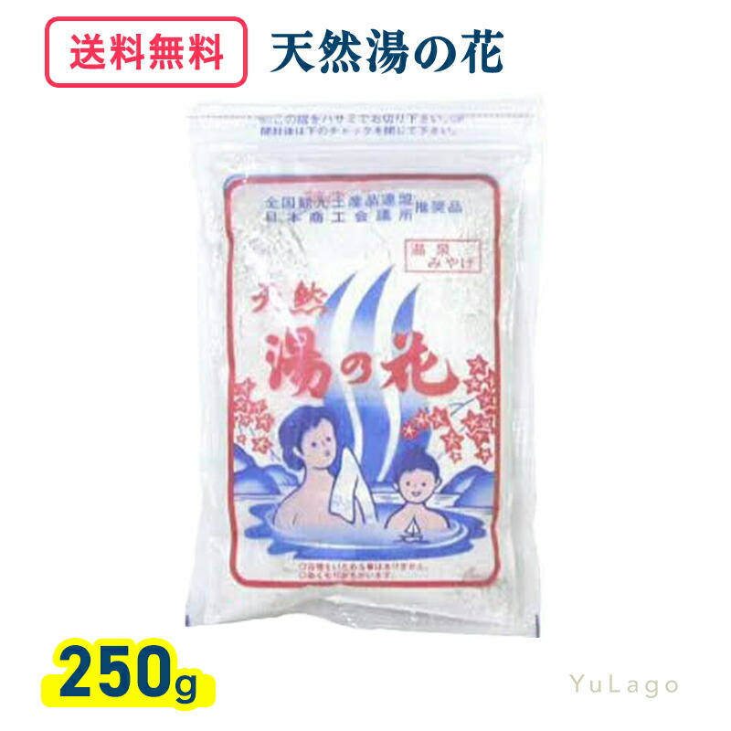 【楽天市場】サカエ商事 天然湯の花 250g 単品 湯の花 入浴剤 湯の華 入浴 剤 にゅうよくざい 入浴剤 人気ランキング 入浴剤 おすすめ ...