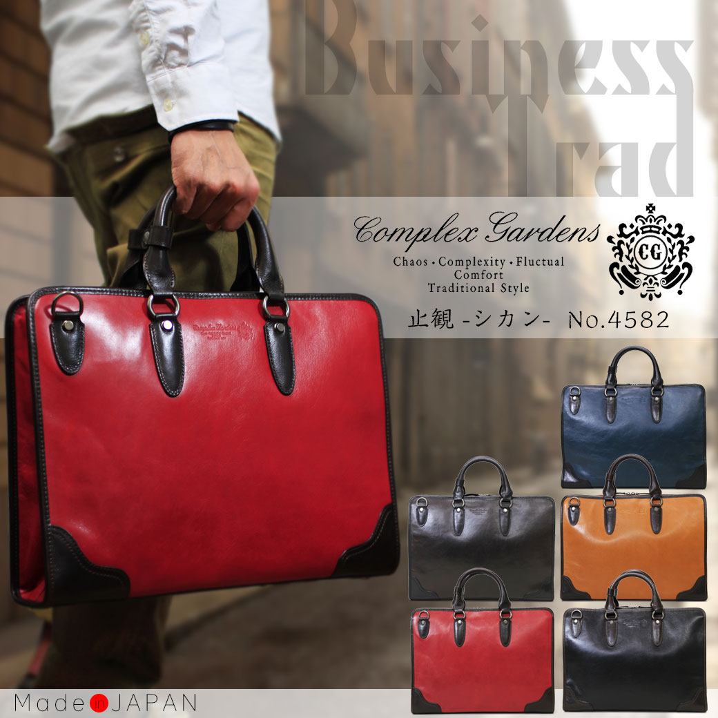 ブリーフケース ビジネスバッグ ビジネスバッグ 周年記念クーポン配布中 シカン 本革 牛革 メンズ Complex Gardens コンプレックスガーデンズ 止観 2way ショルダーバッグ ショルダー付 日本製 メンズバッグ ブランド プレゼント 青木鞄 通勤バッグ ビジネス