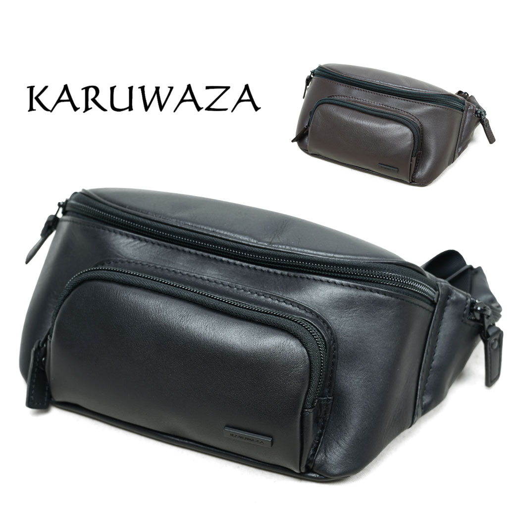 【P15倍＆最大5000円オフクーポン配布中】KARUWAZA カルワザ wing2 ウエストバッグ ウエストポーチ メンズ 本革 ウェストバッグ 横型 薄マチ メンズ バッグ ブランド ボディバッグ 18933