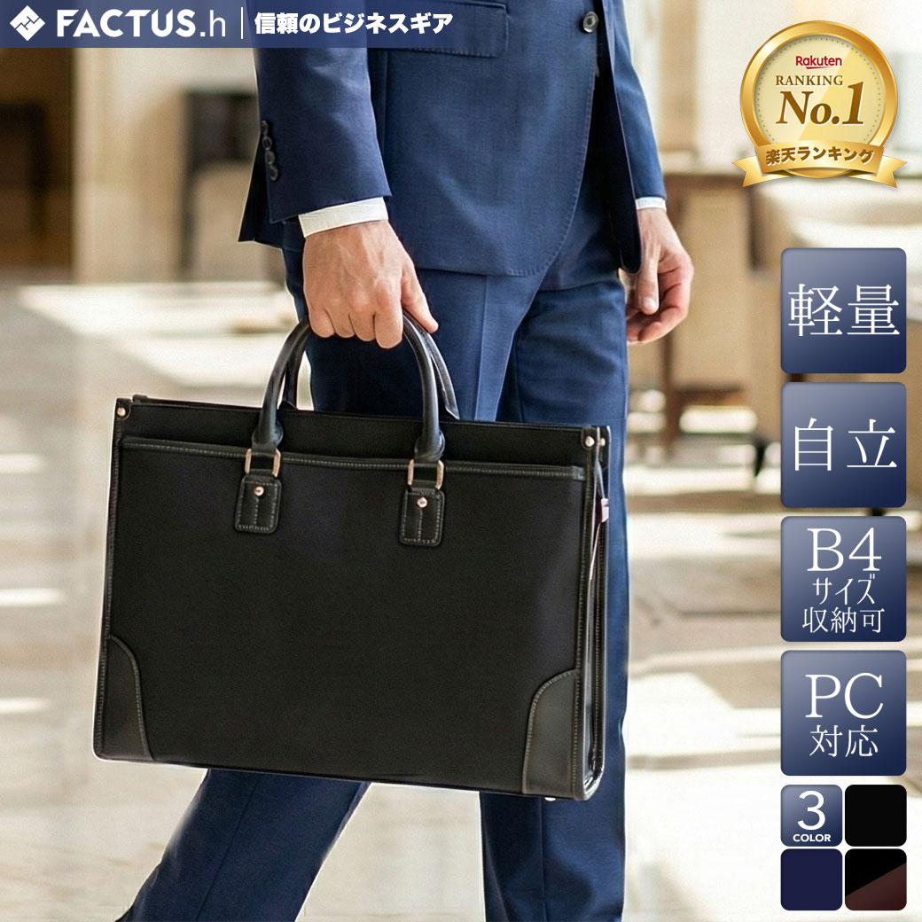 【P15倍＆最大5000円オフクーポン配布中】ビジネスバッグ メンズ ブランド FACTUS.h ファクタスオム 2way B4 ノートPC対応 ショルダーバッグ 撥水 出張 リクルート ブリーフケース メンズ バッグ 斜めがけ 鞄 ナイロン 通勤バッグ fa302 nylon