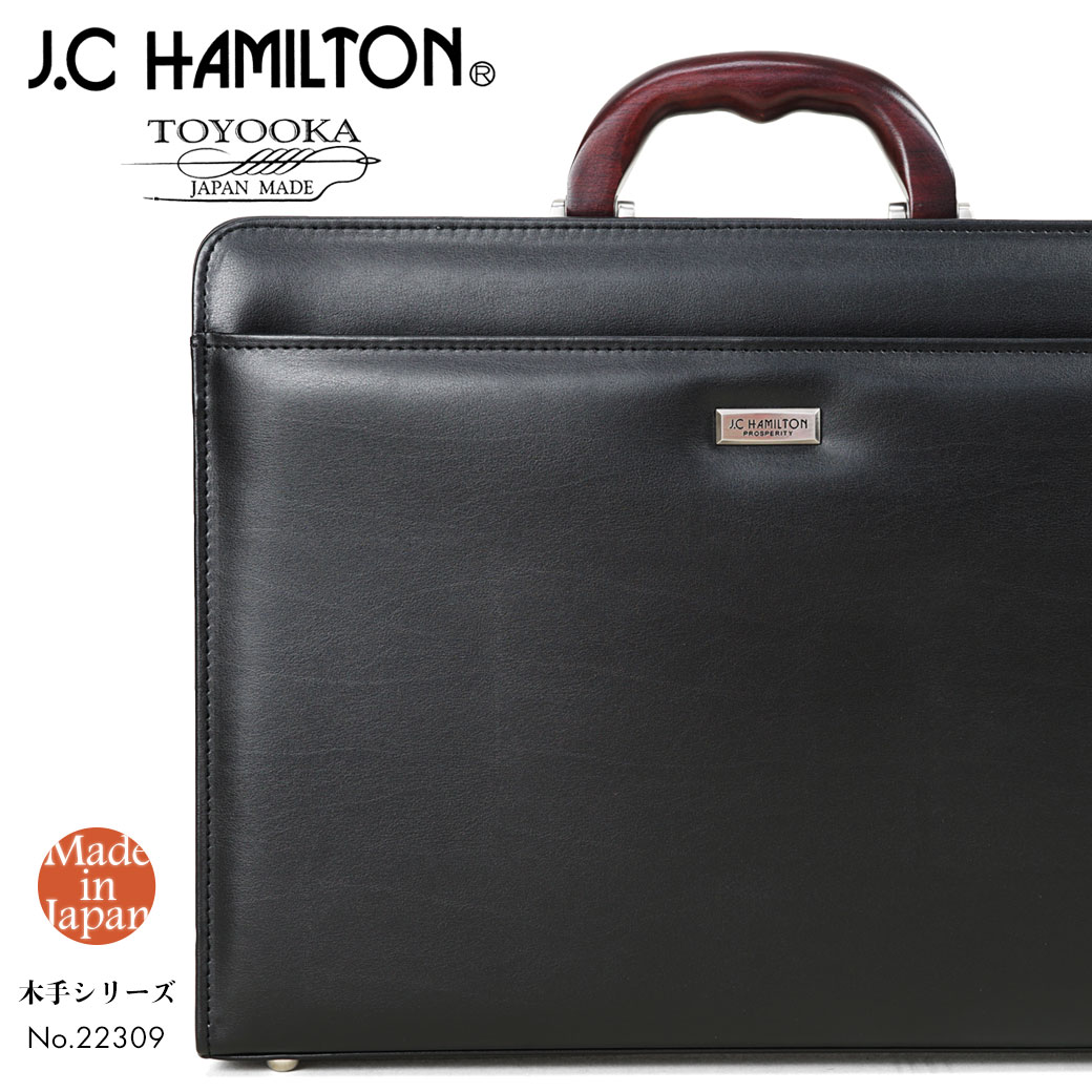 【P15倍＆最大5000円オフクーポン配布中】J.C HAMILTON ジェイシーハミルトン 木手シリーズ ダレスバッグ ブラック ショルダーベルト ビジネスバッグ メンズ ブランド 2way 口枠 日本製 通勤バッグ メンズ バッグ 22309