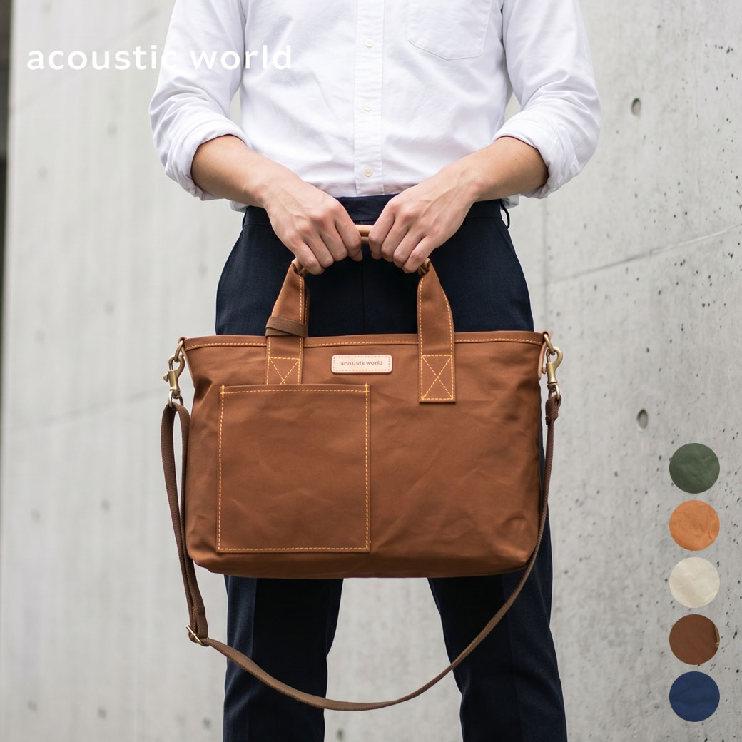 【P15倍＆最大限度5000円オフクーポン離れ離れ中】acoustic world アコースティックワールド 編み目 商行為御徒面子 メンズ A4 キャンヴァス 帆布 2way ショルダーバッグ 日本製 撥水 男女兼用 心地よい ブランド名 ブリーフ入れもの メンズ 御徒面子 曲がったがけ aw01902