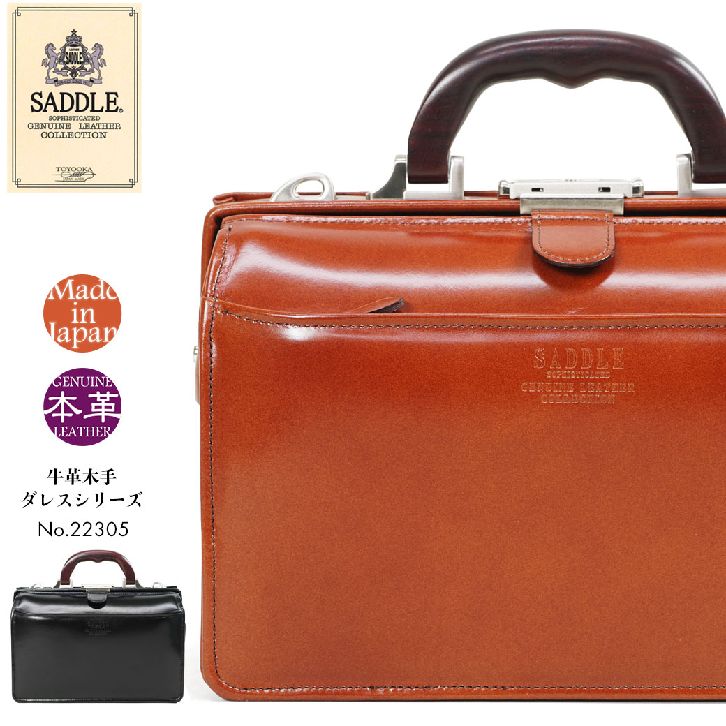 在庫あり 即出荷可 2way レザー 日本製 ブランド メンズ ビジネスバッグ 牛革木手ダレスシリーズ サドル Saddle メンズ ダレスバッグ ミニ 店内全品送料無料 本革 ミニダレス プレゼント クリスマス 革 バッグ メンズ 通勤バッグ 口枠 メンズバッグ