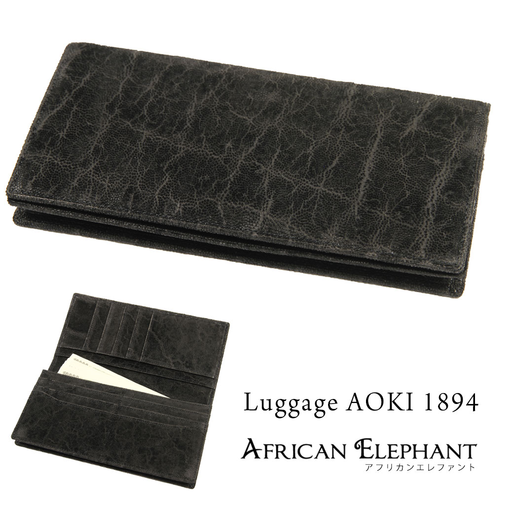 【P15倍＆最大限度5000円オフクーポン別れ別れ中】青木鞄 Luggage AOKI 1894 ラゲージアオキ1894 African Elephant アフリカンエレファント 長紙入れ メンズ 長サイフ 本革 象革 長サイフ なめし革 日本製 2497 通い 革小物 メンズ 紙入れ メンズ 長紙入れ ブランド名 2497