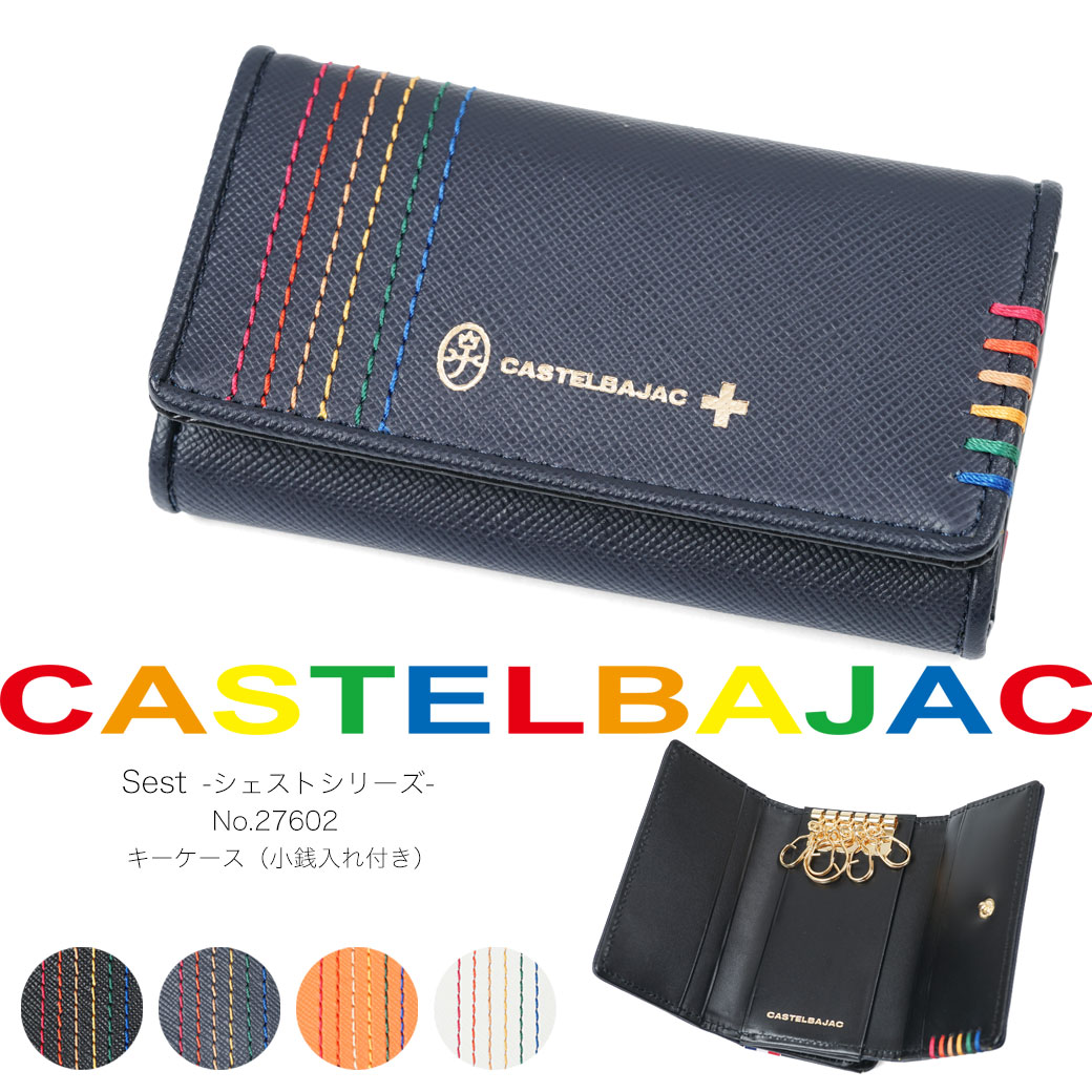 20周年！最大5000円クーポン配布中】 CASTELBAJAC カステルバジャック シェスト キーケース メンズ ブランド カード収納 本革 レザー  財布 メンズ コインケース 小銭入れ付き 大容量 27602 | アスカショップ ビジネス 鞄 財布 [カステルバジャック] キーケース 27602  ...