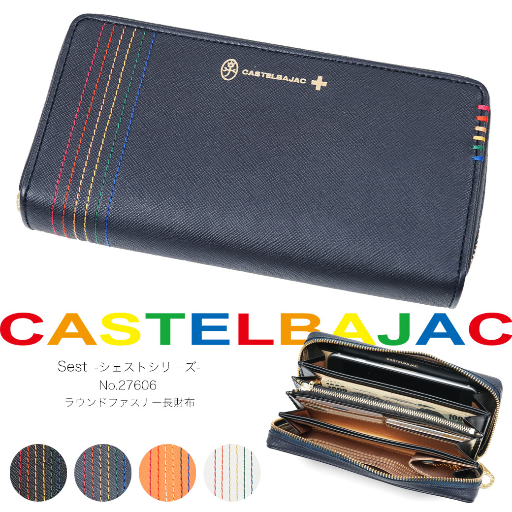 長財布 メンズ CASTELBAJAC カステルバジャック シェスト 長サイフ ラウンドファスナー 本革 ラウンドファスナー長財布 セカンドウォレット レザー 財布 ブランド 大容量 小銭入れ プレゼント ギフト 誕生日 男性 40代 50代 27606|バッグ財布のユキオラボ P15倍の店