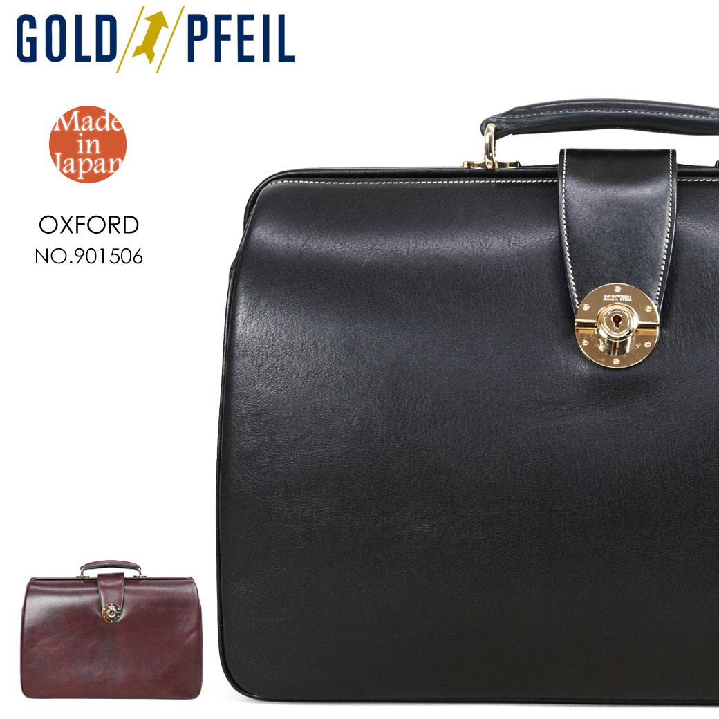 【P15倍＆最大5000円オフクーポン配布中】GOLD PFEIL ゴールドファイル オックスフォード ダレスバッグ 本革 ビジネスバッグ メンズ ブランド レザー 日本製 B4 口枠 シンプル メンズ バッグ 通勤バッグ 革 901506