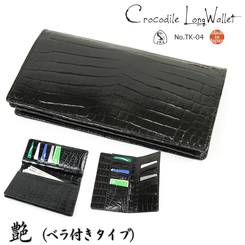 【クーポンで10%OFF 7/27(月)23:59迄】エキゾチックレザー クロコダイル 長財布 メンズ 長サイフ 本革 ワニ革 日本製 通勤 革小物 財布 ブランド tk-04 プレゼント ギフト 誕生日 男性 40代 50代｜バッグ財布のユキオラボ P15倍の店