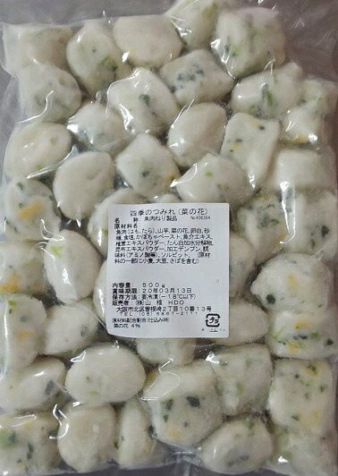 山福 四季のつみれ (菜の花) 500g (約40個)×24Ｐ（Ｐ1020円税別）業務用　ヤヨイ