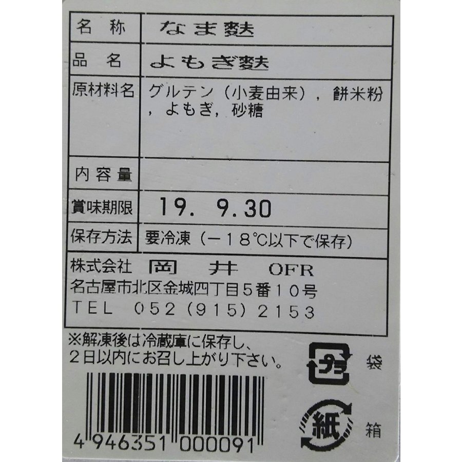 なま麩 和風惣菜 あわ麩 惣菜 10本 本約0ｇ ８箱 箱4100円税別 麩 業務用 ヤヨイ よもぎ麩も下記に記載中 品揃え豊富 食品問屋 業務用食品問屋ヤヨイ麩専門店のあわ麩又はよもぎ麩は人気があります