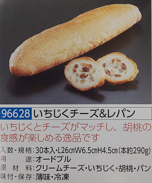 いちじくチーズ フランスパン パン 食品 レパン 約290ｇ ｌ26 ｗ6 5 ｈ4 5ｃｍ ３０本 本1 230円税別 業務用 ヤヨイ 品揃え豊富 業務用食品問屋ヤヨイめちゃくちゃ売れています 超新作当季大流行 正式的