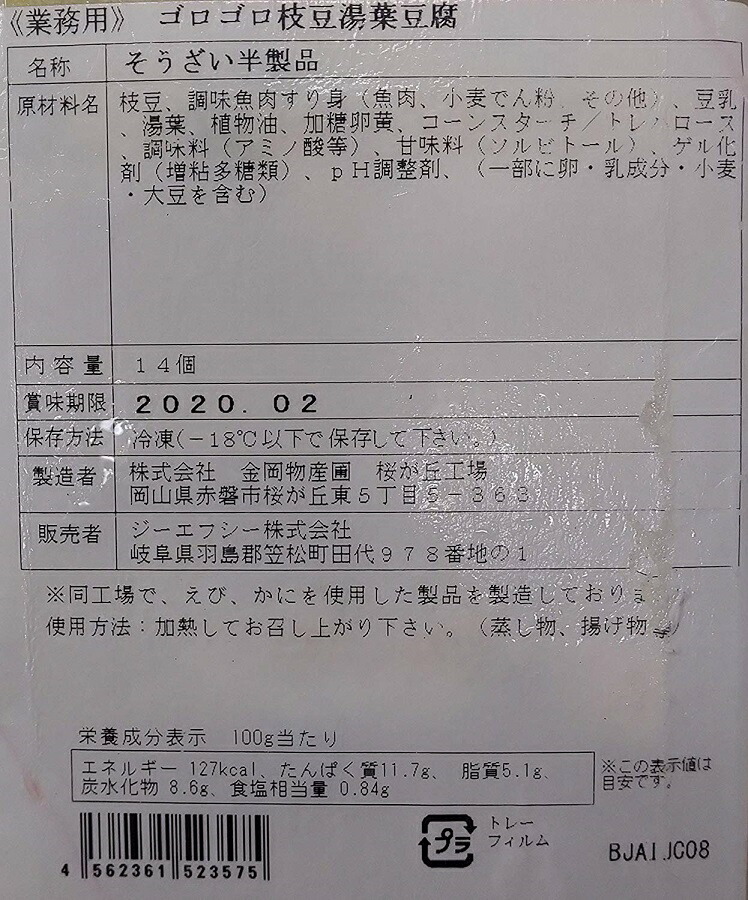 ゴロゴロ枝豆湯葉豆腐業務用食品問屋14個 16ｐ ｐ1790円税別 業務用ヤヨイ 品揃え豊富 業務用食品問屋ヤヨイ 業務用食品問屋ヤヨイ枝豆 を全体の40 生です 本日特価 感謝価格