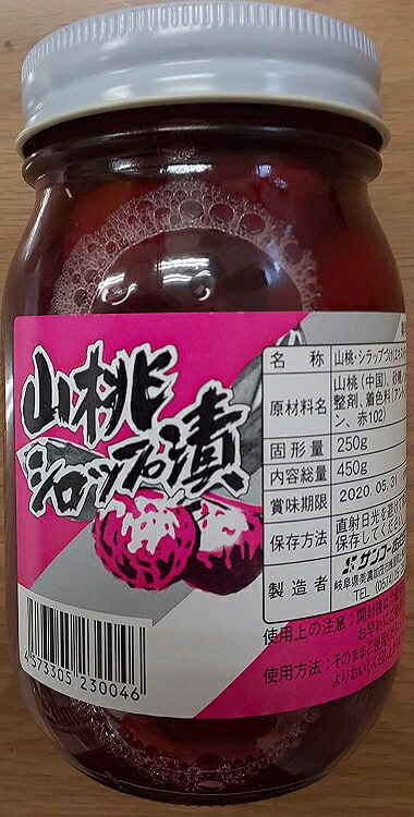 山桃シロップ漬け　瓶　内容量450ｇ（固形料250ｇ）×15本（本730円税別）常温　業務用　ヤヨイ