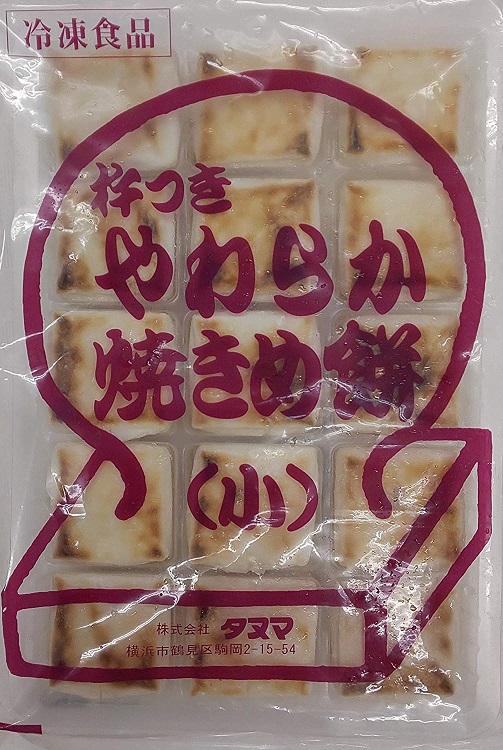 やわらか焼きめ餅（小）540ｇ（30個）×15Ｐ（P820円税別）業務用　ヤヨイ