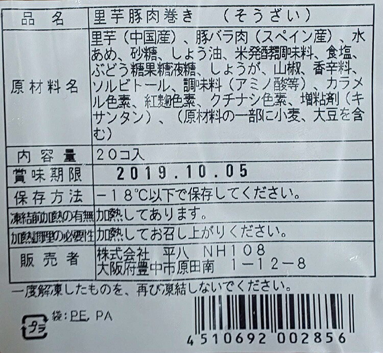 高質で安価 楽天市場 里芋豚肉巻 個 24ｐ ｐ780円税別 業務用 冷凍 味付け ヤヨイ 品揃え豊富 業務用食品問屋ヤヨイ 激安ブランド Lexusoman Com