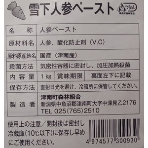 国産（津南産）雪下人参ペースト　1ｋｇ×20Ｐ（Ｐ982円税別）業務用　ヤヨイ