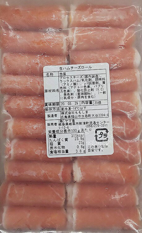 生ハムチーズロール　20個×20ｐ（Ｐ1780円税別）業務用　ヤヨイ