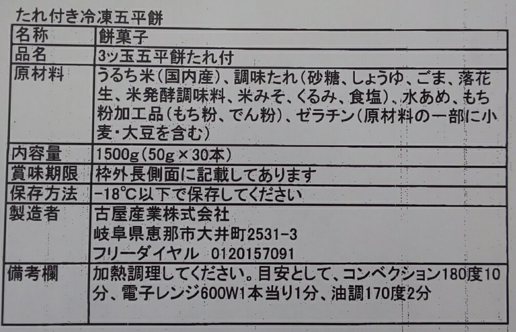 お1人様1点限り 五平餅 三つ玉 たれ付 30本 本68円税別 X6箱 冷凍 業務用 ヤヨイ 人気ブランドを Www Natskies Com