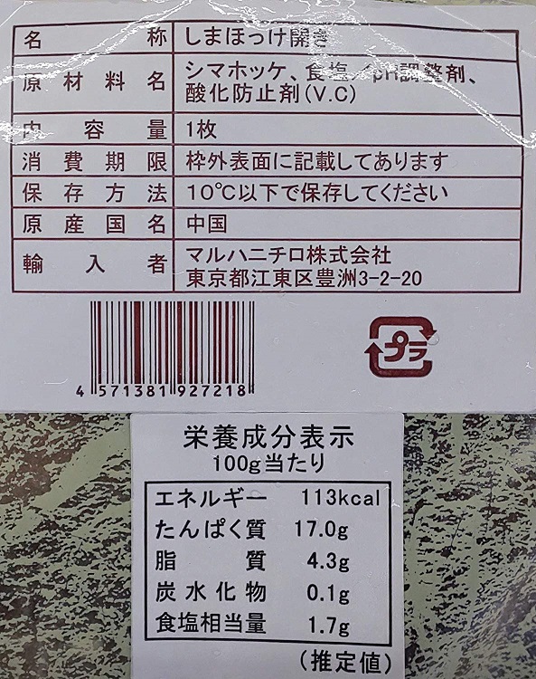 60 Off 楽天市場 しまほっけ開き干し シマホッケ 50枚 枚約225ｇ 枚290円税別 業務用 ヤヨイ 冷凍 他に30枚 枚約375ｇ の取り扱いあり 品揃え豊富 業務用食品問屋ヤヨイ 新発売の Lexusoman Com