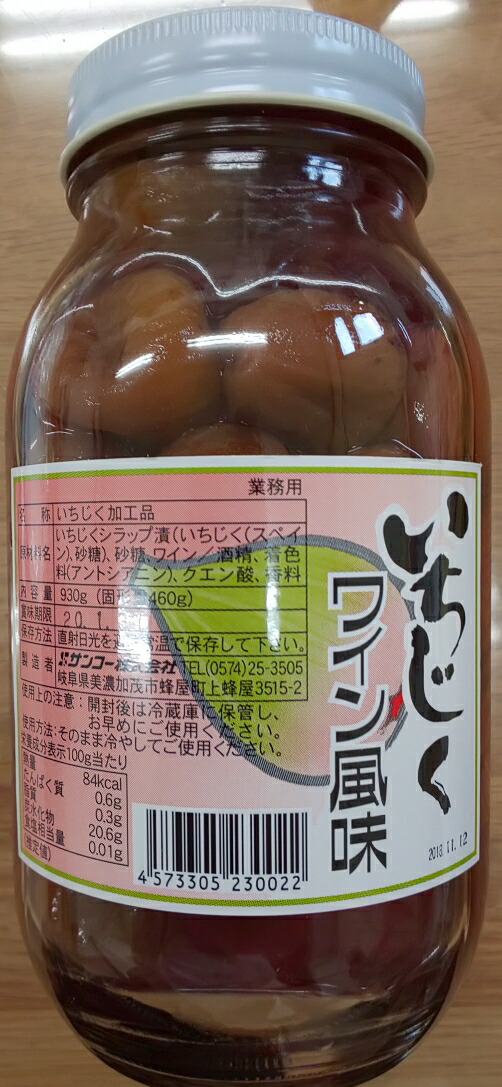 サンコー　いちじくワイン風味　930ｇ（固形460ｇ）×12本（本1,950円税別）常温　業務用　ヤヨイ