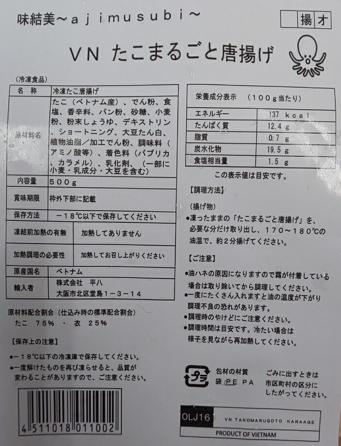爆売り たこまるごと唐揚げ 500ｇ 個約10 30ｇ ｐ ｐ0円税別 業務用 ヤヨイ メーカー包装済 Sicemingenieros Com