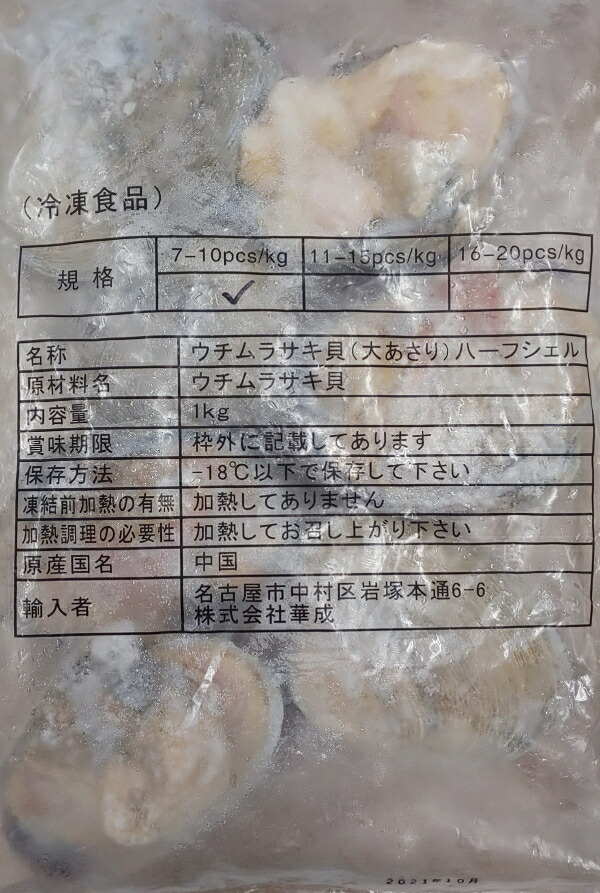 新着商品 ウチムラサキ貝 大あさり ハーフシェル 1kg 7 10個 Xｐ ｐ1050円税別 業務用 ヤヨイ 限定品 品揃え豊富 業務用食品問屋ヤヨイ 人気が高い Sicemingenieros Com