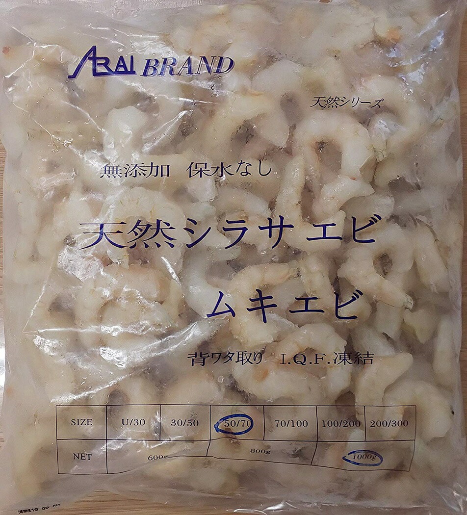 天然 シラサ海老ムキエビ 背ワタ取り 1kg 70 100匹 10 P2340円税別 業務用 冷凍 むき海老 並行輸入品 ヤヨイ Mowasay Com