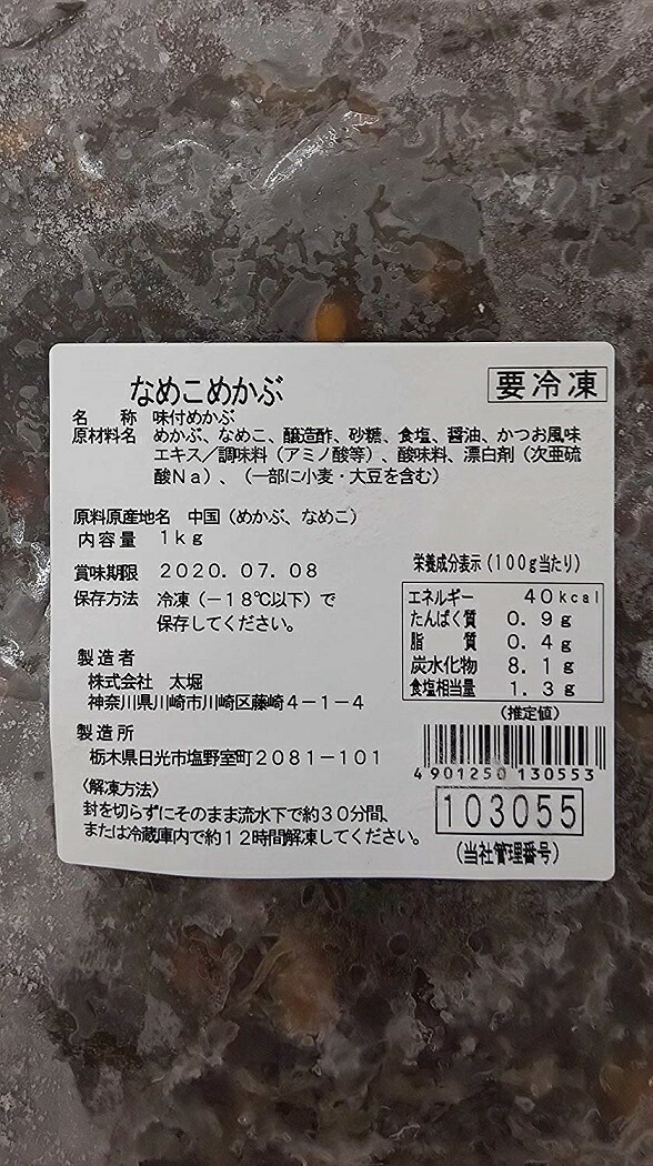 大人気　なめこめかぶ （ 味付け ） 1kg×10Ｐ（P990円税別）　業務用冷凍　ヤヨイ