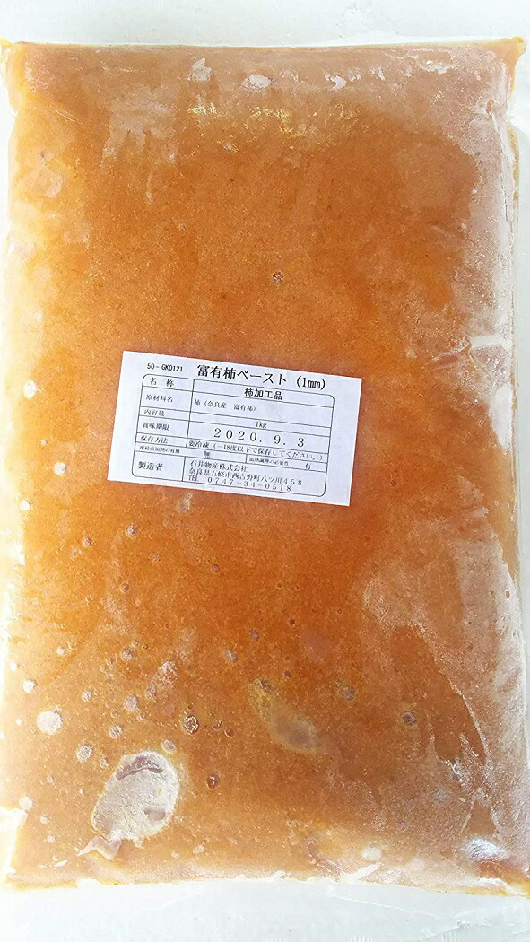 国産 富有柿ペースト（１ｍｍ）1KgX10P（P2,080円税別） 冷凍　業務用　ヤヨイ