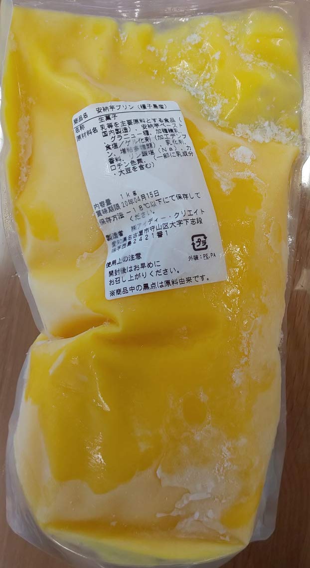 種子島産 冷凍 安納芋プリンの素 1kg×10P(P1105円税別)他味プリンも種類から選べます 業務用 冷凍 ヤヨイ|品揃え豊富!業務用食品問屋ヤヨイ