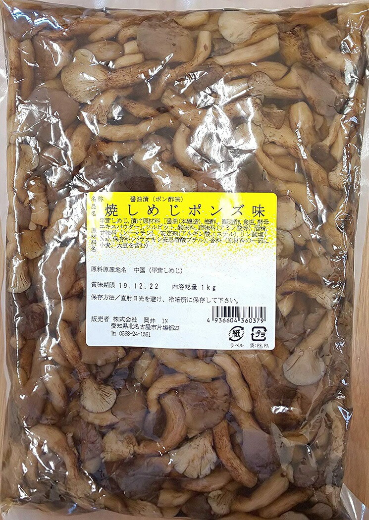 高い品質 小鉢 焼しめじポンズ味 1ｋｇ 15ｐ P1110円税別 業務用 ヤヨイ 新着商品 Sicemingenieros Com