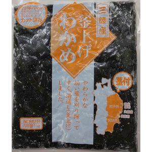 三陸産 釜揚げわかめ(カット済み)1kgx20P(1,500円税別)冷凍 業務用|品揃え豊富!業務用食品問屋ヤヨイ