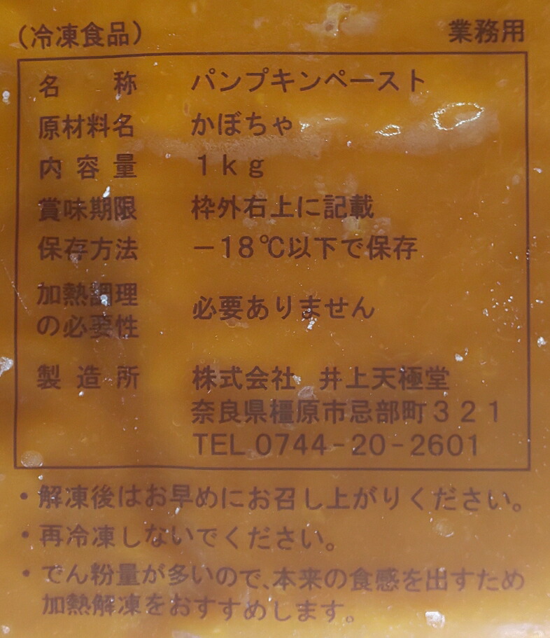 市場 南瓜ペースト かぼちゃ P780円税別 1ｋｇｘ14Ｐ 冷凍