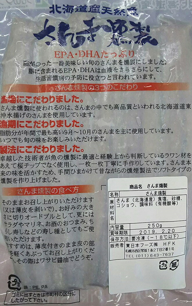 最安値に挑戦 楽天市場 国産 北海道 さんま燻製フィーレ 250g 約10枚 60ｐ ｐ11円税別 冷凍 ヤヨイ サンマ 秋刀魚 品揃え豊富 業務用食品問屋ヤヨイ 50 Off Lexusoman Com