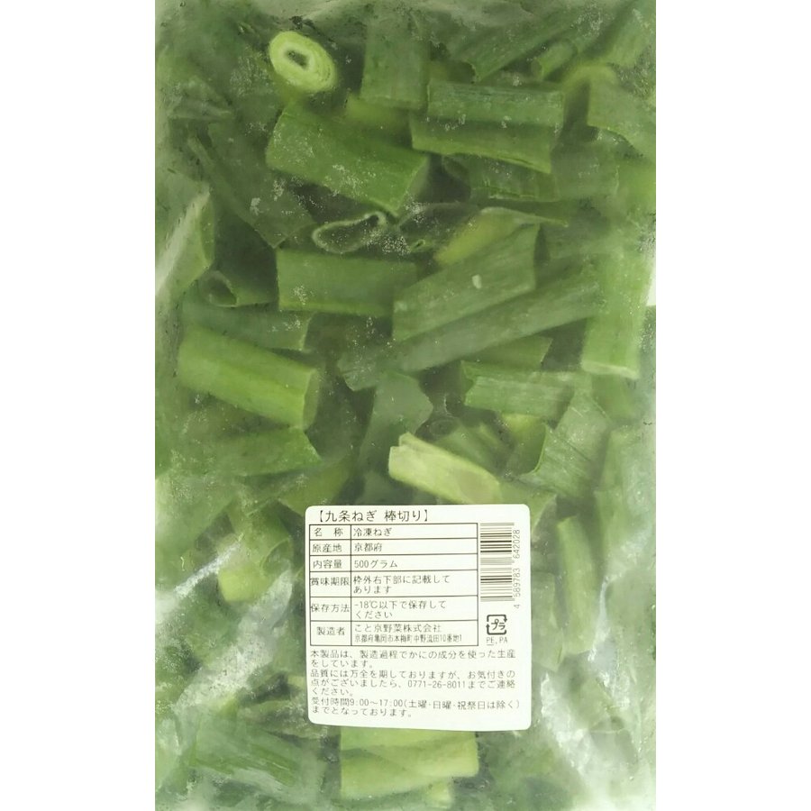 京都産　冷凍　九条ねぎ（棒切）　500ｇx20P（Ｐ1040円税別）お勧め品　業務用　ヤヨイ｜品揃え豊富！業務用食品問屋ヤヨイ 16,399円