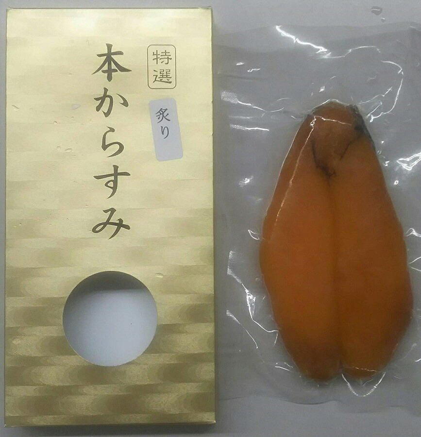 オーストラリア産 炙り用本からすみ 1個(90-110g) ×50p(P1,625円) 業務用 ヤヨイ|品揃え豊富!業務用食品問屋ヤヨイ