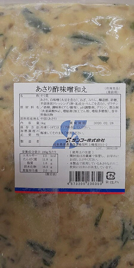 小鉢 あさり酢味噌和え 1ｋｇ×12Ｐ（Ｐ1870円税別） 業務用 ヤヨイ