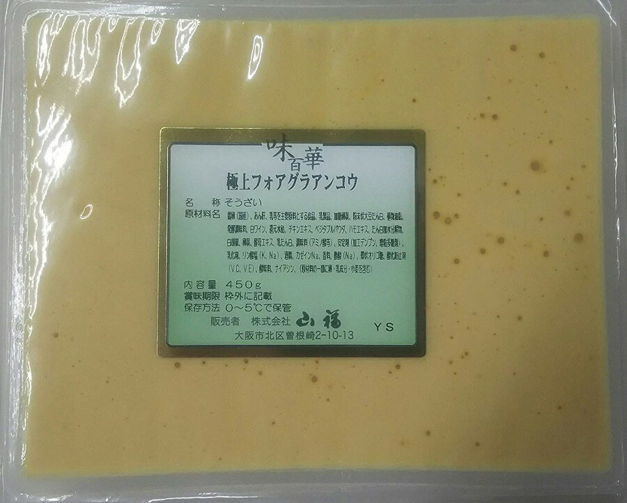 第1位獲得 楽天市場 極上 フォアグラあんこう肝 豆腐 450ｇ 20ｐ 本1885円税別 業務用 ヤヨイ 品揃え豊富 業務用食品問屋ヤヨイ 国内配送 Lexusoman Com